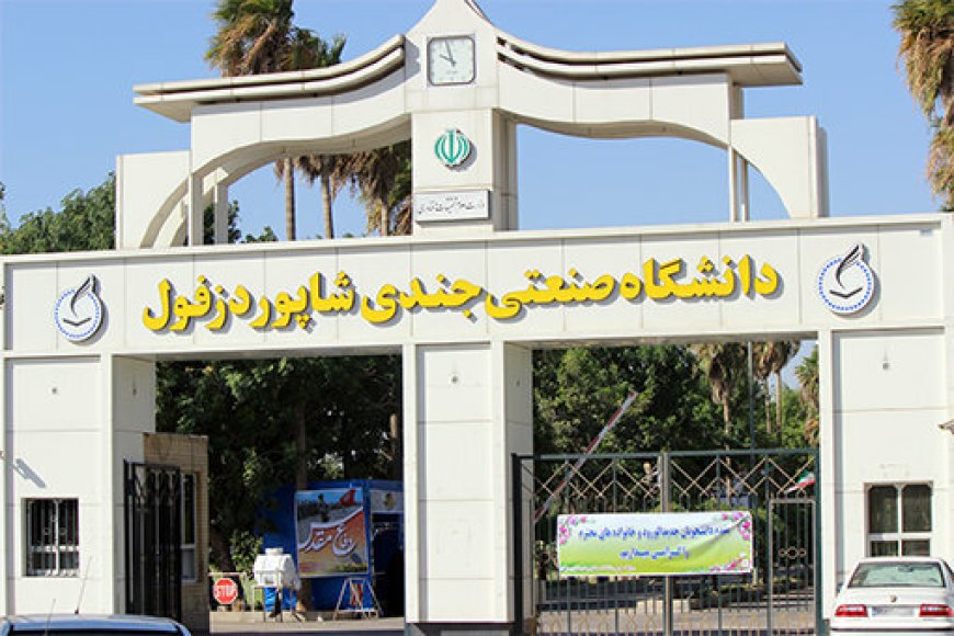 دانشگاه صنعتی جندی‌شاپور دزفول آماده آغاز سال تحصیلی جدید شد