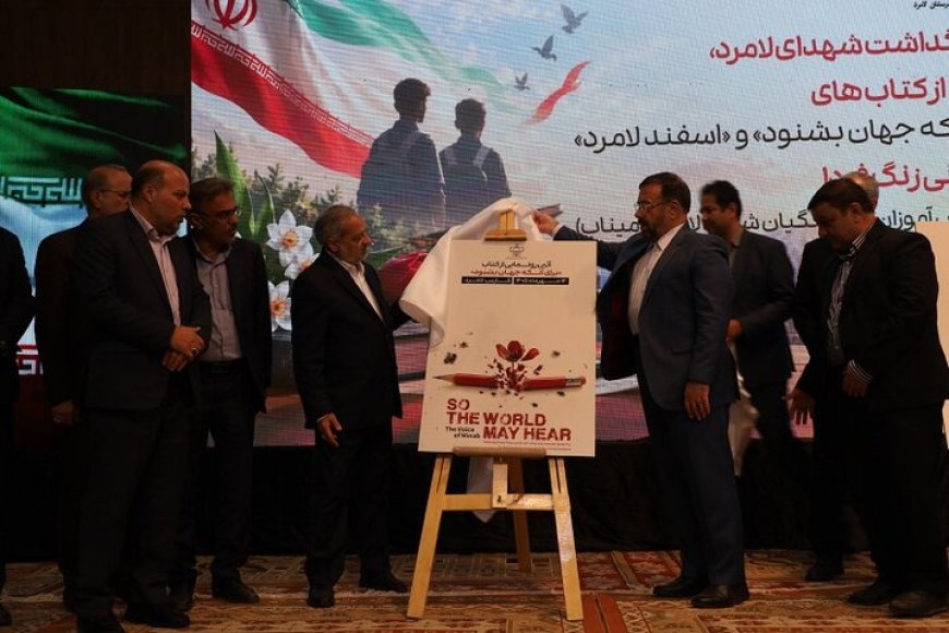 «زنگ فردا» برای شهدای دانش‌آموز و فرهنگی لامرد و میناب به صدا درآمد