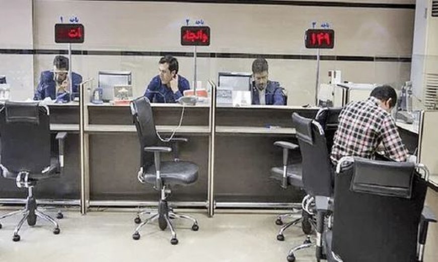 اختلال در خدمات غیرحضوری برخی بانک‌ها از امشب