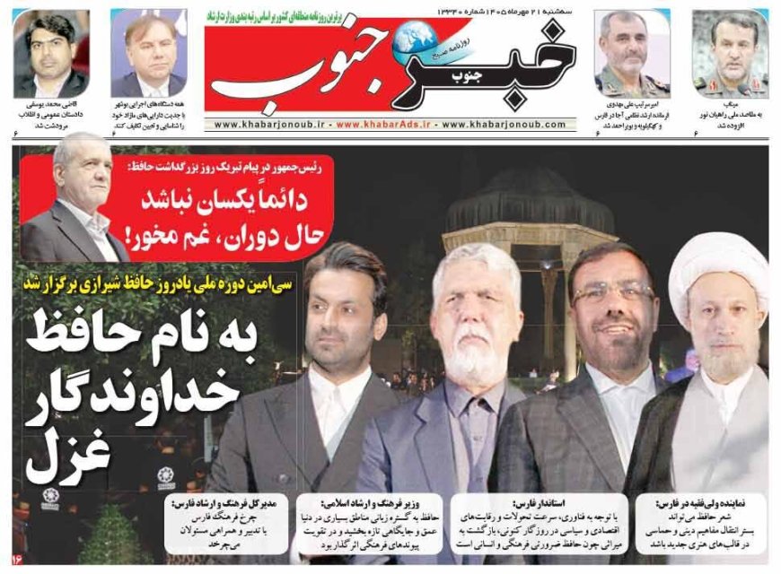 صفحه نخست روزنامه های استان فارس سه شنبه ۲۱ مهرماه