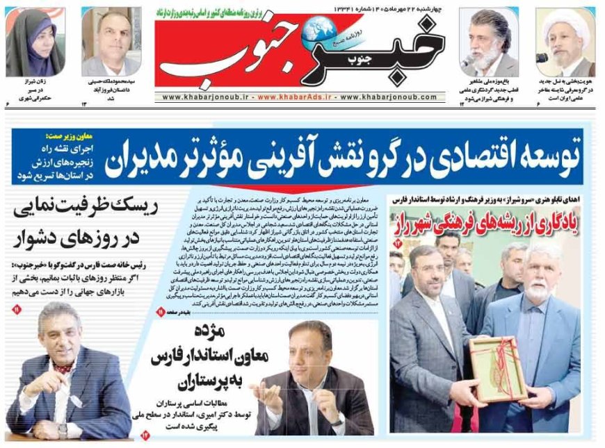 صفحه نخست روزنامه های استان فارس چهارشنبه ۲۲ مهرماه