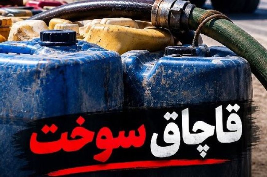 کشف ۱۵۰۰ لیتر سوخت خارج از شبکه توزیع در رودان