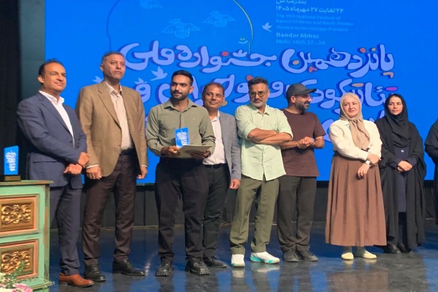 درخشش هنرمندان هرمزگان در جشنواره تئاتر کودک و نوجوان رضوی